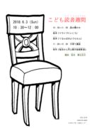 thumbnail of 読書週間イベント　子育て講座